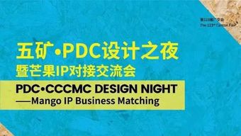 芒果互娱IP内容营销衍生品引爆在即 第123届广交会PDC之夜聚焦数字内容制作服务