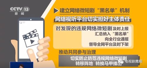 广电总局强化网络微短剧治理，内容审核细则即将出台